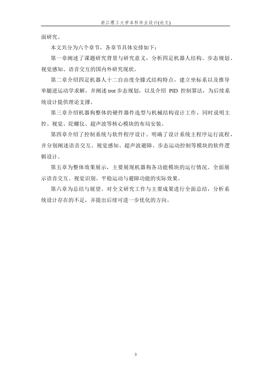 26年WP 基于ESP32的智慧导航犬系统设计最终稿(15007字).docx_第9页