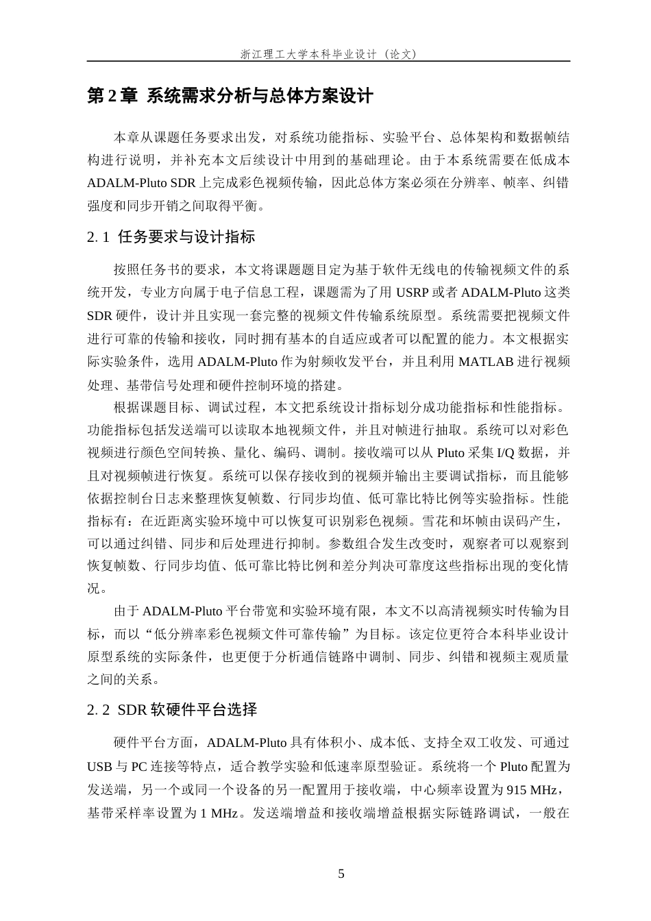 26年WP 基于软件无线电的传输视频文件的系统开发最终稿(21444字).docx_第10页