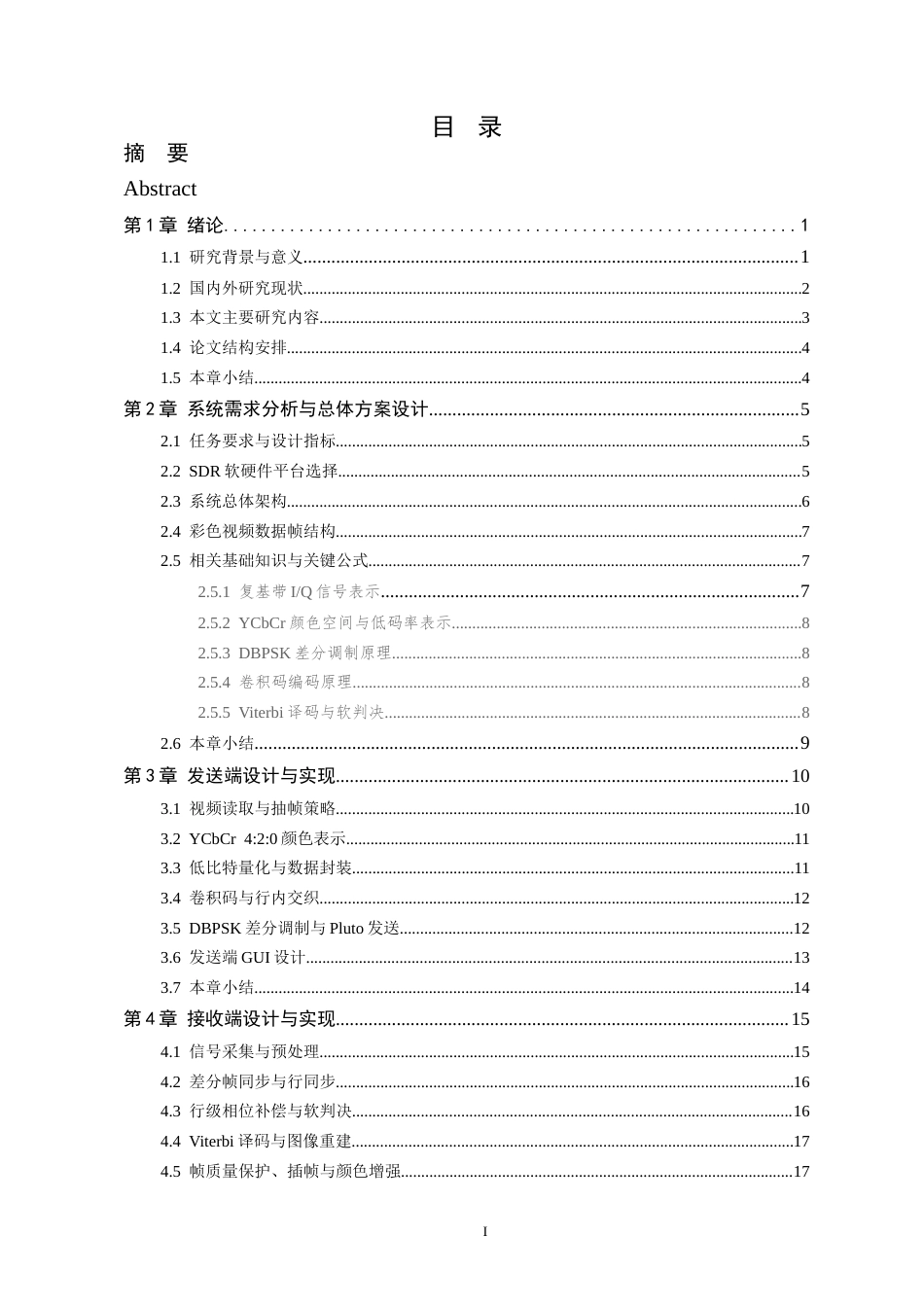 26年WP 基于软件无线电的传输视频文件的系统开发最终稿(21444字).docx_第4页