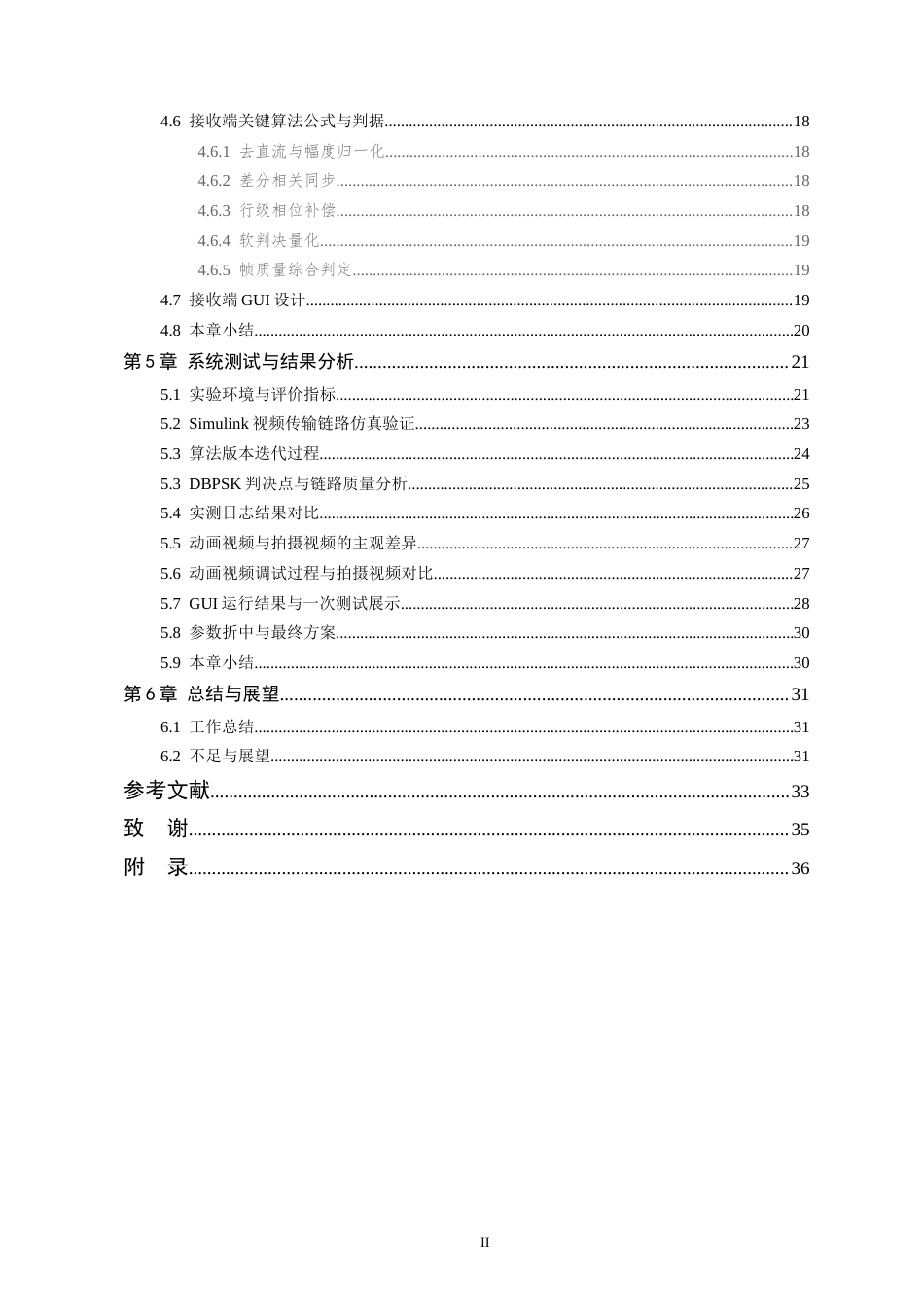 26年WP 基于软件无线电的传输视频文件的系统开发最终稿(21444字).docx_第5页