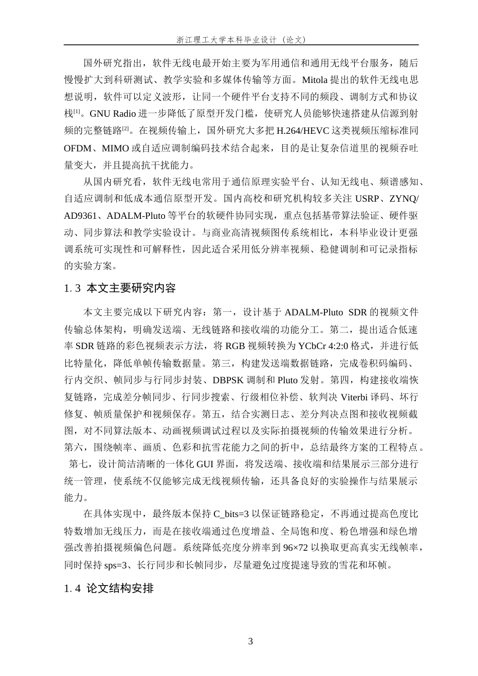 26年WP 基于软件无线电的传输视频文件的系统开发最终稿(21444字).docx_第8页