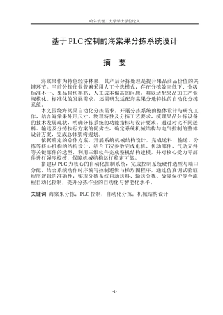 2026智能制造工程一套 基于PLC控制的海棠果分拣系统设计4.95-AI32.15(论文+PDF图外部接线图+CAD二维图纸装配体2)定稿.zip