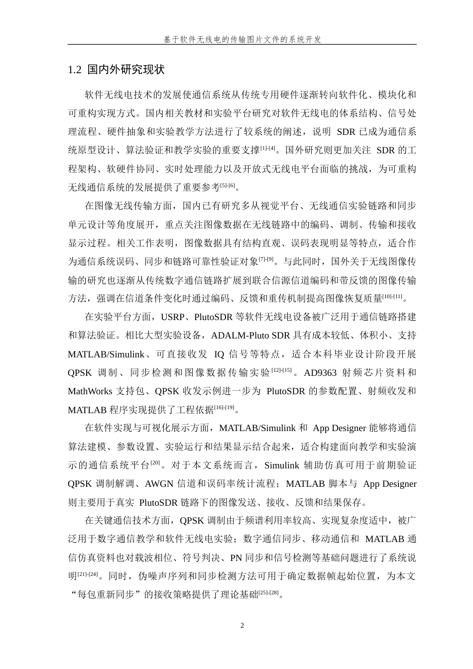 26年WP 基于软件无线电的传输图片文件的系统开发(19914字).doc_第10页