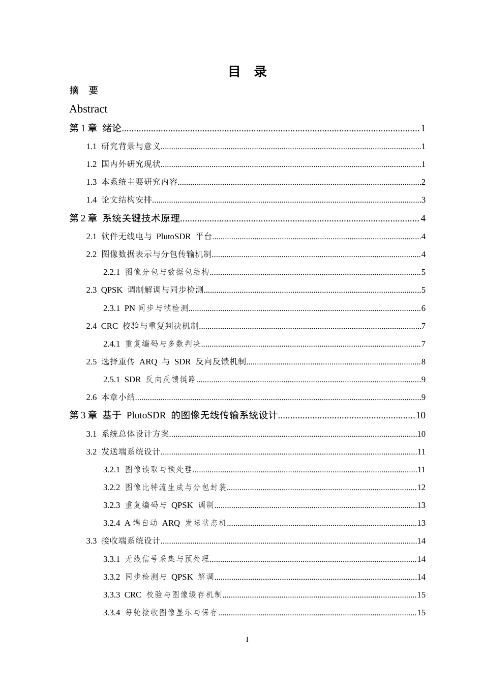 26年WP 基于软件无线电的传输图片文件的系统开发(19914字).doc_第6页