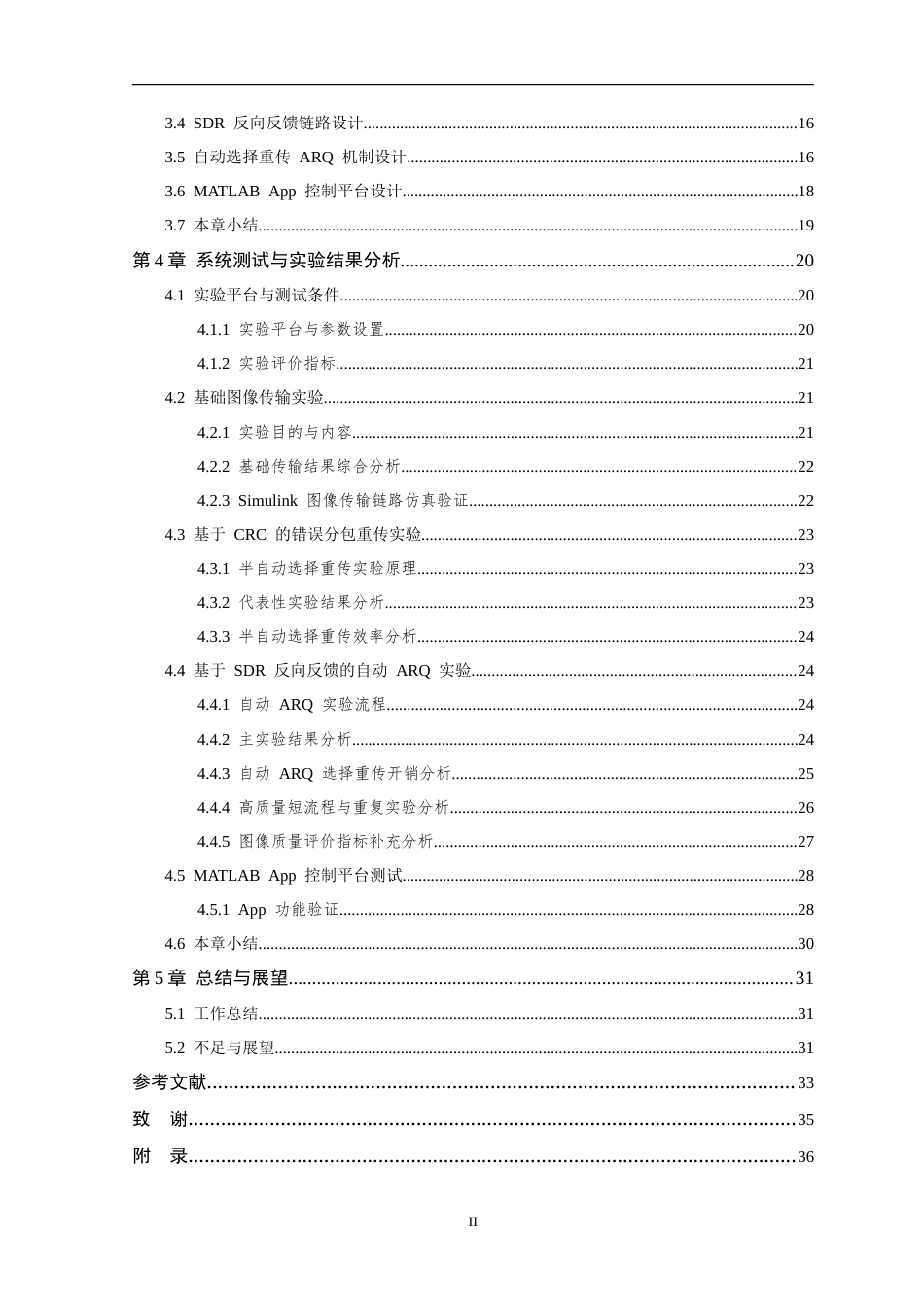 26年WP 基于软件无线电的传输图片文件的系统开发(19914字).doc_第7页