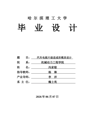 2026机械设计制造及其自动化一套 汽车电极片级进成型模具设计15.62-AI9.35(论文+PDF图+爆炸图开合运动.mp4视频+外文翻译中期报告检查周记工作日志)定稿.zip
