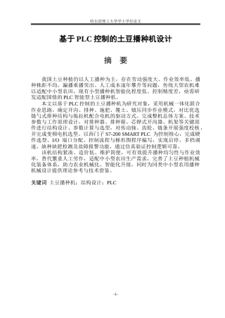2026机械电子工程一套 基于PLC控制的土豆播种机设计10.86-AI32.43(论文+CAD二维图纸)定稿.zip