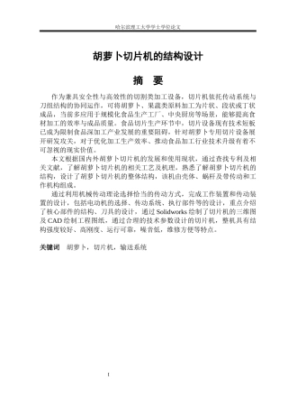 2026机械设计制造及其自动化一套 胡萝卜切片机的结构设计13.08-AI24.86(论文+2DCAD二维图纸)定稿.zip