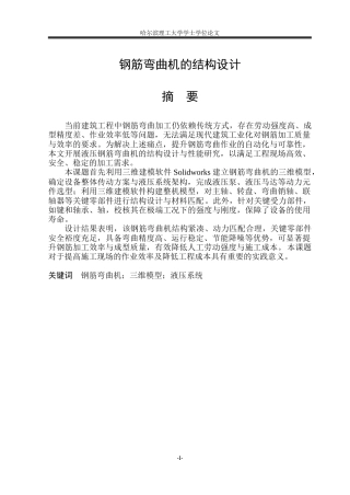 2026机械设计制造及其自动化一套 钢筋弯曲机的结构设计10.97-AI15.91(论文+CAD二维图纸)定稿.zip