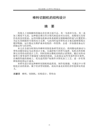 2026机械设计制造及其自动化一套 棒料切割机的结构设计10.38-AI13.56(论文+CAD二维图纸总装图)定稿.zip