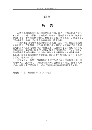 2026机械电子工程一套 山楂去核机系统设计10.42-AI8.73(论文+CAD二维图纸A3零件图+工程图2+工程图2)定稿.zip