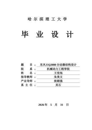 2026车辆工程一套 东风EQ2080分动器结构设计11.17-AI12.5(论文+CAD二维图纸 )定稿.zip