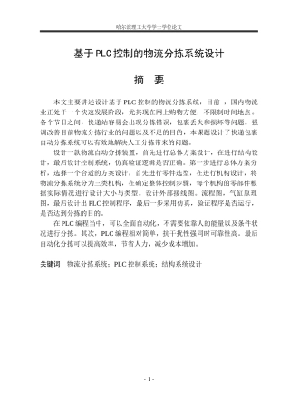 2026智能制造工程一套 基于PLC控制的物流分拣系统设计22.64-AI3.91(论文+CAD二维图纸)定稿.zip
