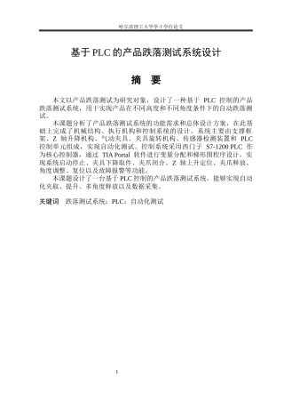 2026智能制造工程一套 基于PLC的产品跌落测试系统设计10.34-AI27.84(论文+CAD二维图纸+CAXA图纸轮)定稿.zip