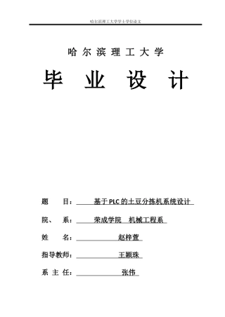 2026智能制造工程一套 基于PLC的土豆分拣机系统设计0.76-AI14.38(论文+CAD二维图纸)定稿.zip