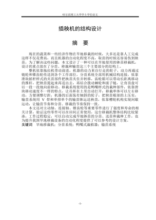 2026机械设计制造及其自动化一套 插秧机的结构设计8.76-AI13.63(论文+CAD二维图纸)定稿.zip