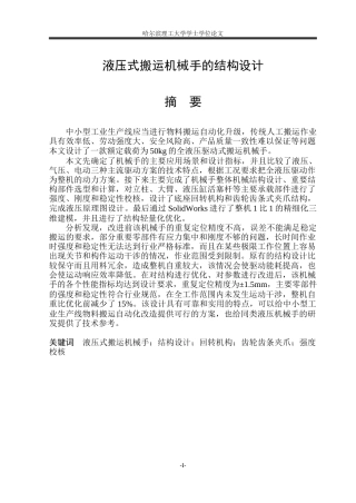 2026机械设计制造及其自动化一套 液压式搬运机械手的结构设计5.6-AI11.9(论文+CAD二维图纸A3液压原理图)定稿.zip
