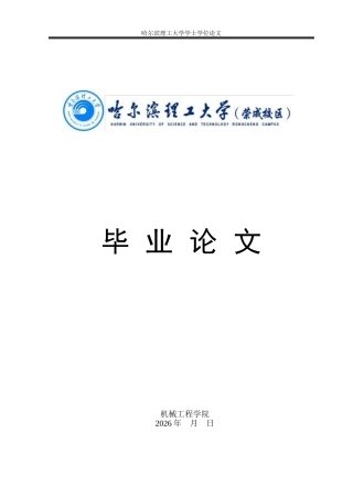 2026智能制造工程一套 基于PLC控制的激光打标机系统设计6.48-AI17.76(论文+CAD二维图纸+CAXA图纸)定稿.zip