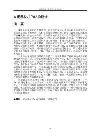 2026机械设计制造及其自动化一套 家用移位机的结构设计0.69-AI7.29(论文+CAD二维图纸)定稿.zip