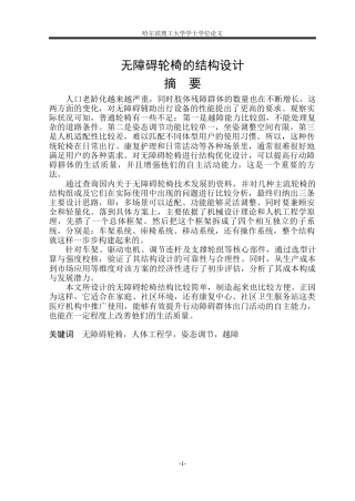2026机械设计制造及其自动化一套 无障碍轮椅的结构设计17.5-AI0.67(论文+CAD二维图纸零件A1+能轮椅A0装配图 )定稿.zip