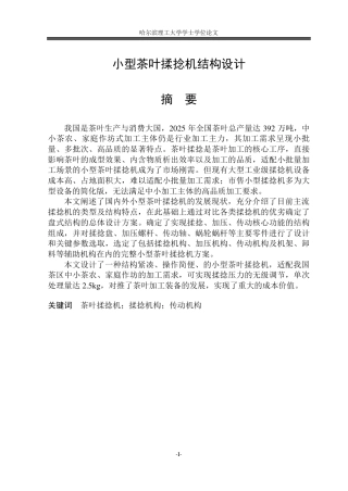 2026机械设计制造及其自动化一套 小型茶叶揉捻机结构设计9.75-AI11.79(论文+CAD二维图纸)定稿.zip