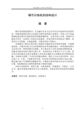 2026机械设计制造及其自动化一套 硬币分拣机的结构设计9.76-AI21.07(论文+CAD二维图纸))定稿.zip