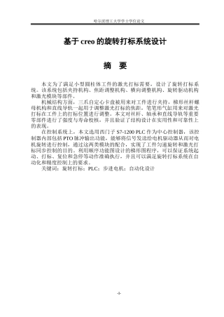 2026机械自动化一套 基于Creo的旋转打标系统设计10.95-AI22.08(论文+CAD二维图纸)定稿.zip