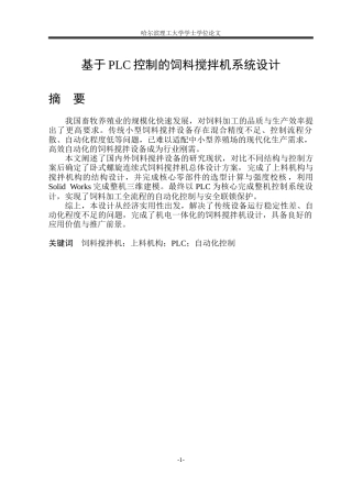 2026机械电子工程一套 基于PLC控制的饲料搅拌机系统设计7.51-AI15.28_1(论文+CAD二维图纸A0装配图PLC外部接线)定稿.zip