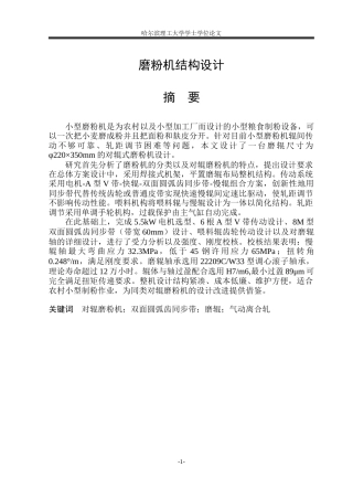 2026机械设计制造及其自动化一套 磨粉机结构设计10.68-AI6.45(论文+CAD二维图纸)定稿.zip