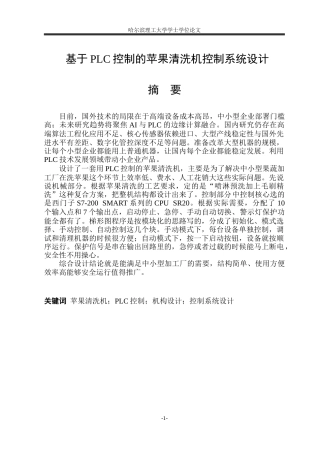 2026机械电子工程一套 基于PLC控制的苹果清洗机控制系统设计9.42-AI25.88(论文+CAD二维图纸)定稿.zip