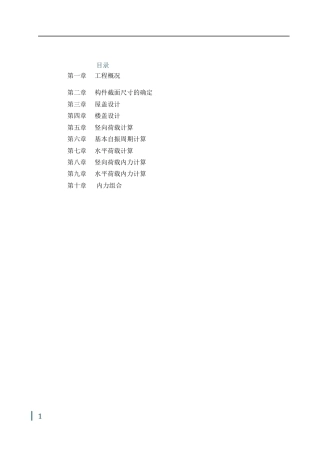 2026土木工程一套 3200㎡包头市莲花集团五层办公楼框架结构设计(论文+CAD二维图纸)定稿.zip