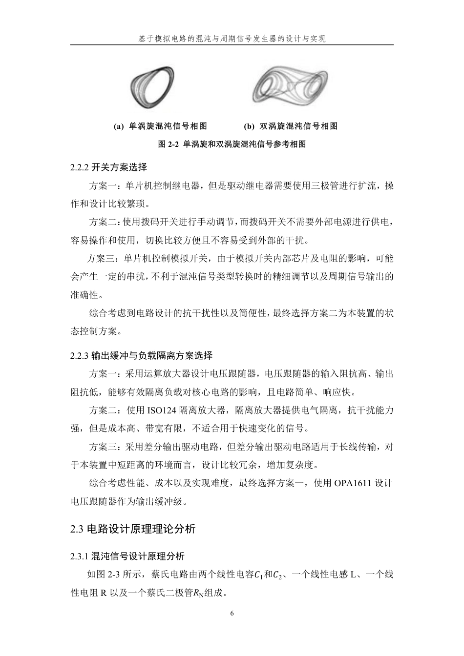 26年WP 基于模拟电路的混沌与周期信号发生器的设计与实现最终稿-约18342字符.pdf_第10页