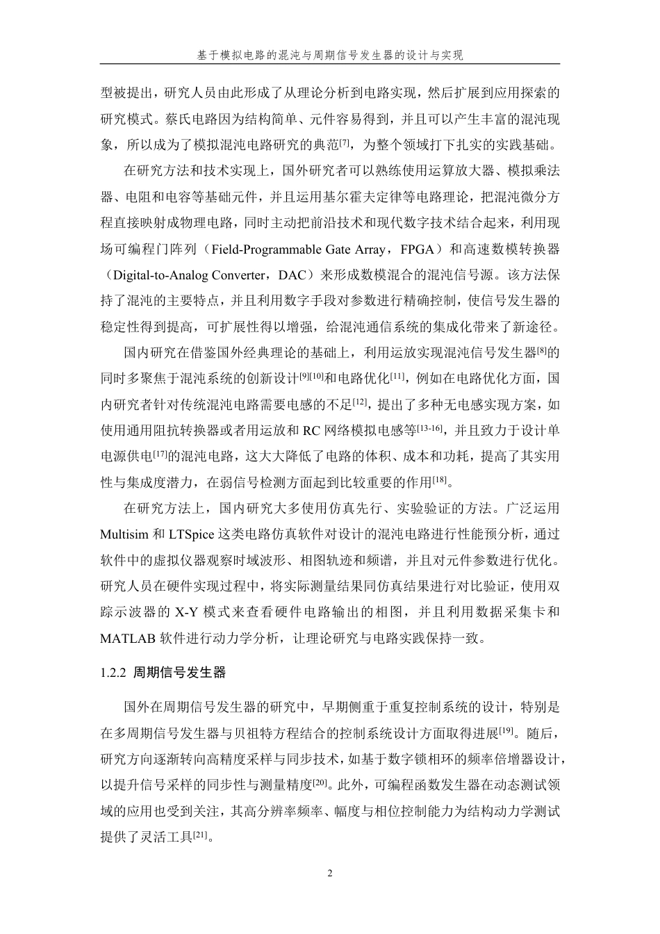 26年WP 基于模拟电路的混沌与周期信号发生器的设计与实现最终稿-约18342字符.pdf_第6页