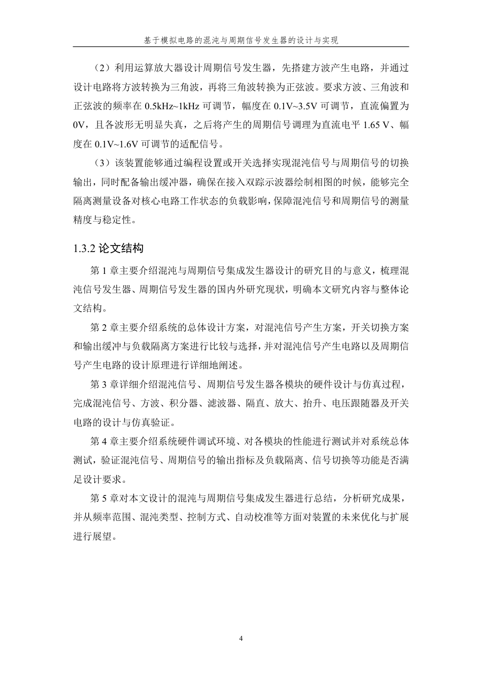26年WP 基于模拟电路的混沌与周期信号发生器的设计与实现最终稿-约18342字符.pdf_第8页