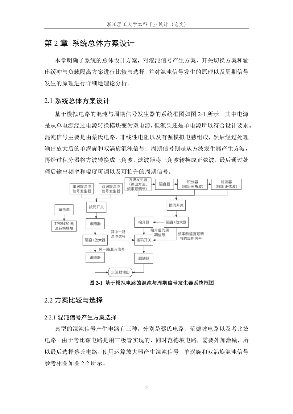 26年WP 基于模拟电路的混沌与周期信号发生器的设计与实现最终稿-约18342字符.pdf_第9页