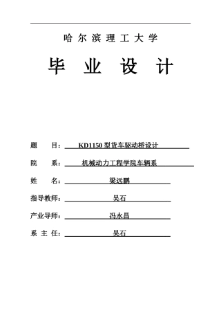 2026车辆工程一套 KD1150型货车驱动桥结构设计9.01-AI6.13(论文+CAD二维图纸+附件)定稿.zip
