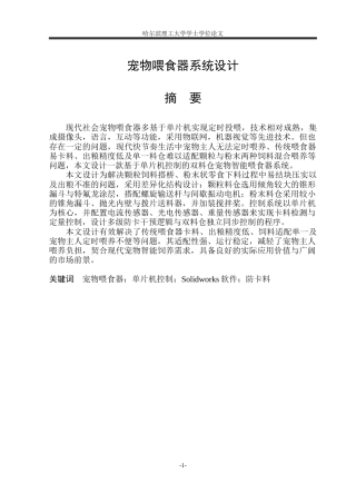 2026机械电子工程一套 宠物喂食器系统设计5.61-AI7.78(论文+CAD二维图纸装配图A3)定稿.zip