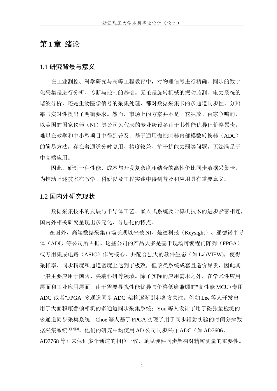 26年WP 多通道同步数据采集卡(19304字).doc_第10页
