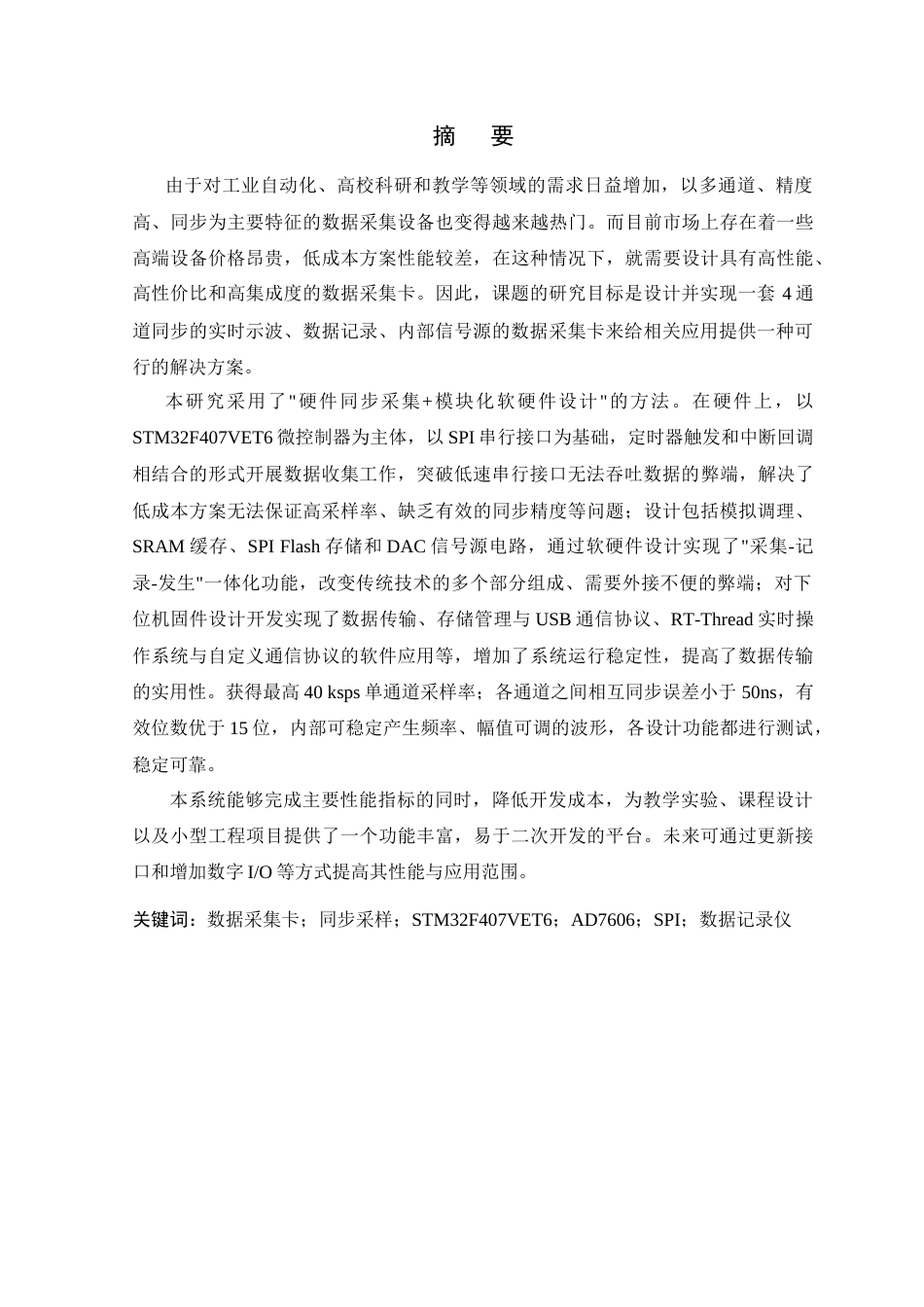 26年WP 多通道同步数据采集卡(19304字).doc_第3页