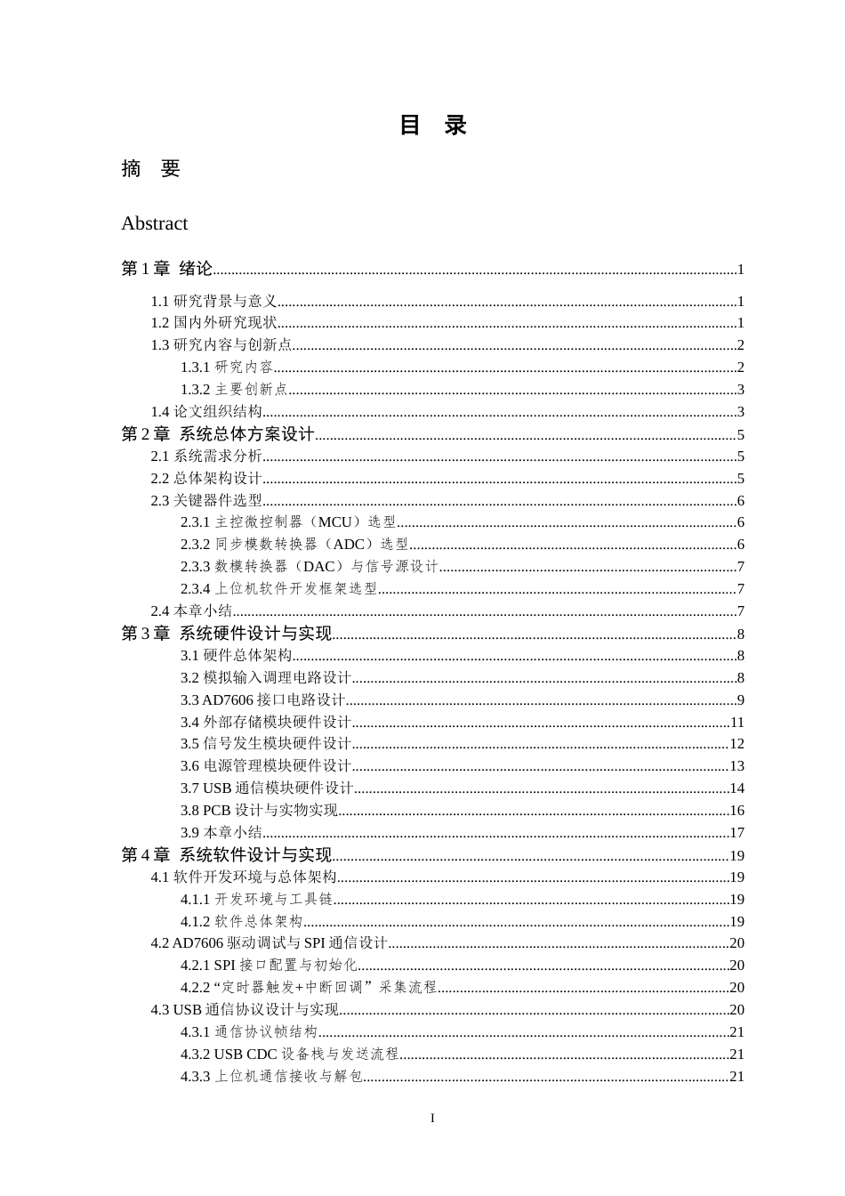 26年WP 多通道同步数据采集卡(19304字).doc_第7页