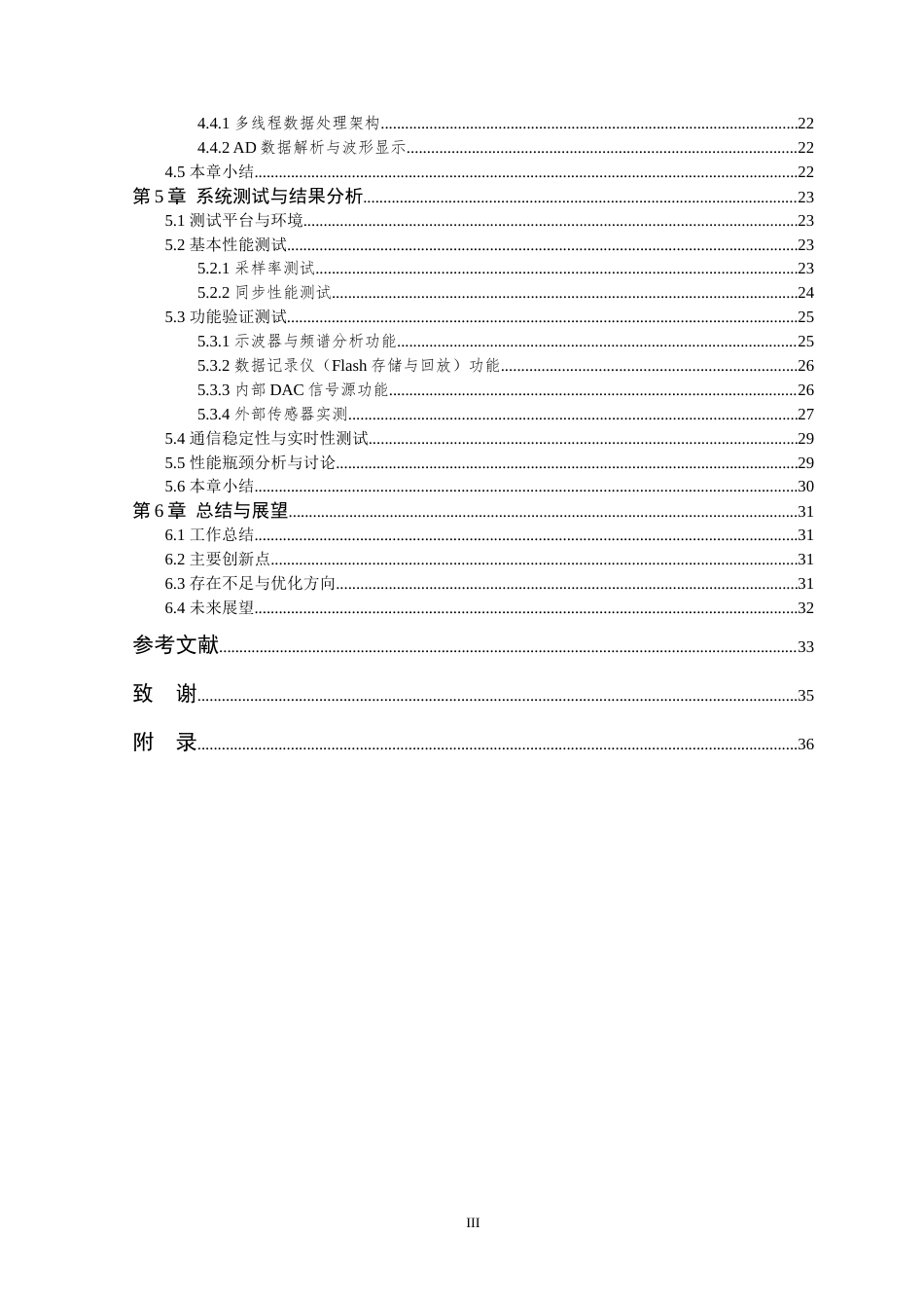 26年WP 多通道同步数据采集卡(19304字).doc_第9页