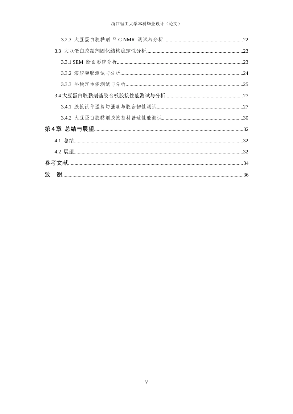 26年WP 聚氨酯协效轮烷改性大豆蛋白胶黏剂的制备及其性能研究最终稿(21870字).docx_第5页