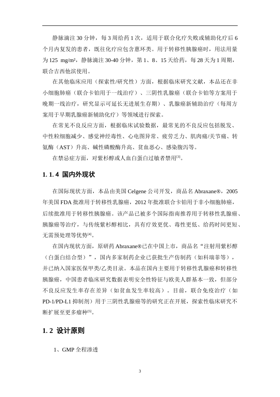 26年WP制药工程 年产200万支紫杉醇（白蛋白结合型）冻干粉针剂车间工艺设计9.45-AI19.37(10841字).docx_第10页