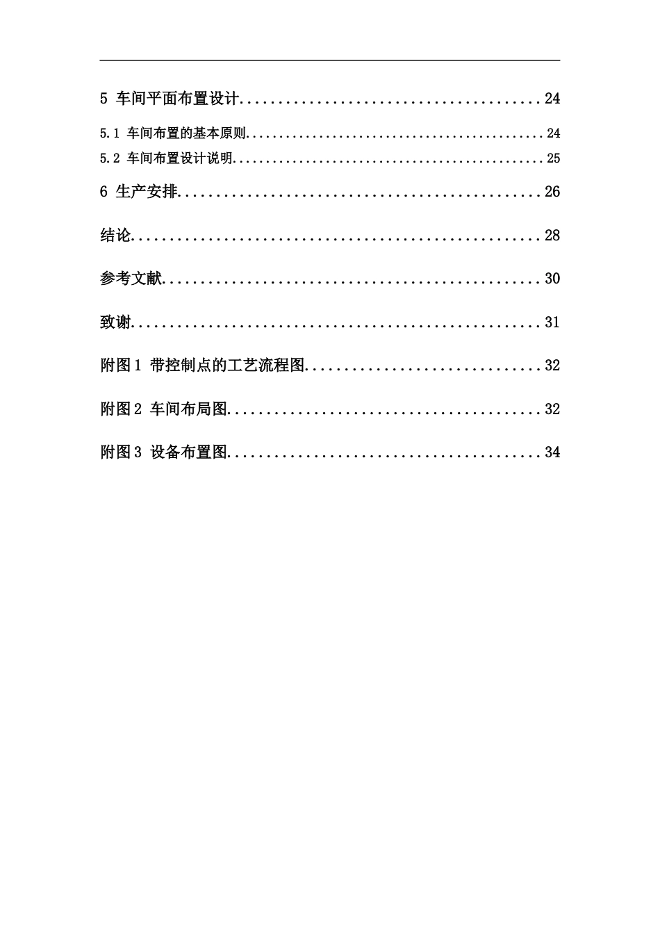 26年WP制药工程 年产200万支紫杉醇（白蛋白结合型）冻干粉针剂车间工艺设计9.45-AI19.37(10841字).docx_第7页