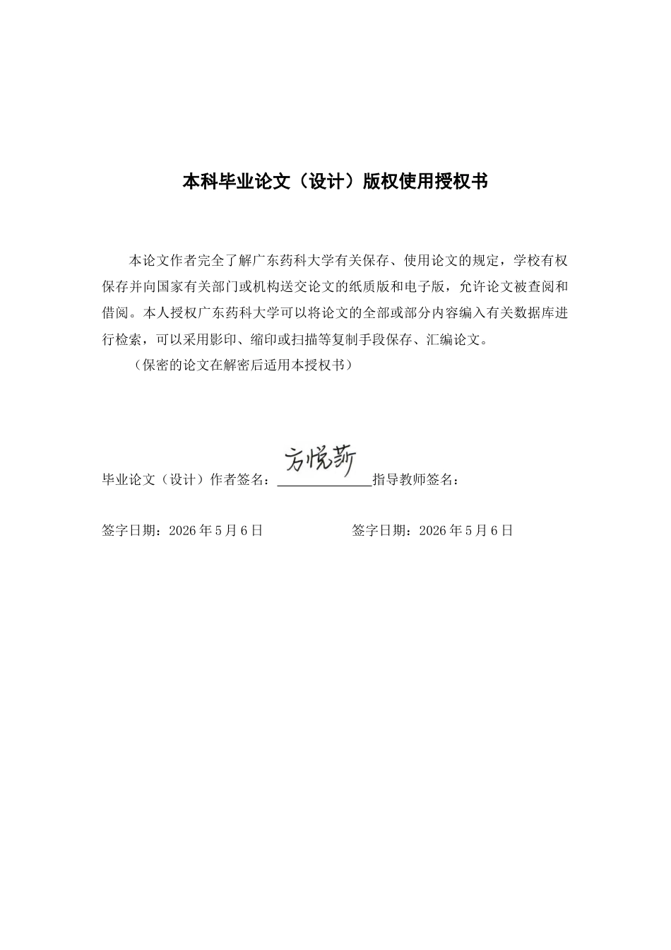 26年WP中草药栽培与鉴定 紫花杜鹃离体快繁体系的构建及移栽技术初探12.32-AI15.51(11886字).docx_第1页
