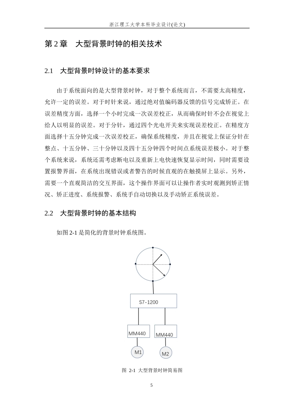26年WP 基于S7-1200的大型背景时钟设计最终稿(13563字).docx_第10页