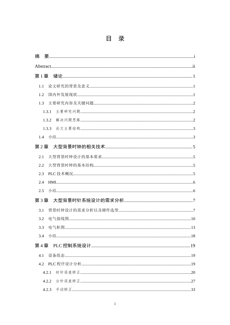 26年WP 基于S7-1200的大型背景时钟设计最终稿(13563字).docx_第4页