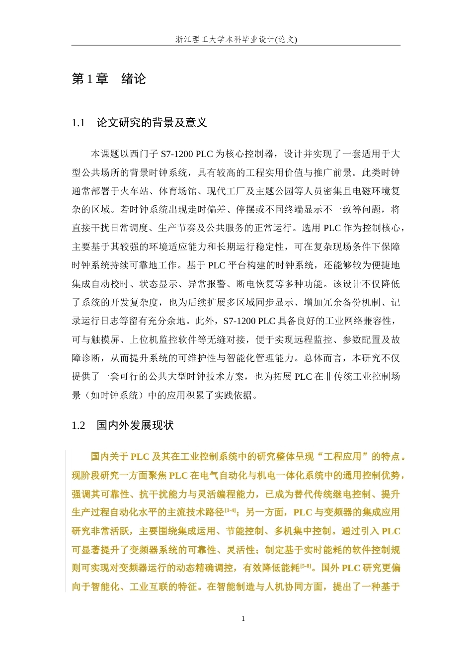 26年WP 基于S7-1200的大型背景时钟设计最终稿(13563字).docx_第6页