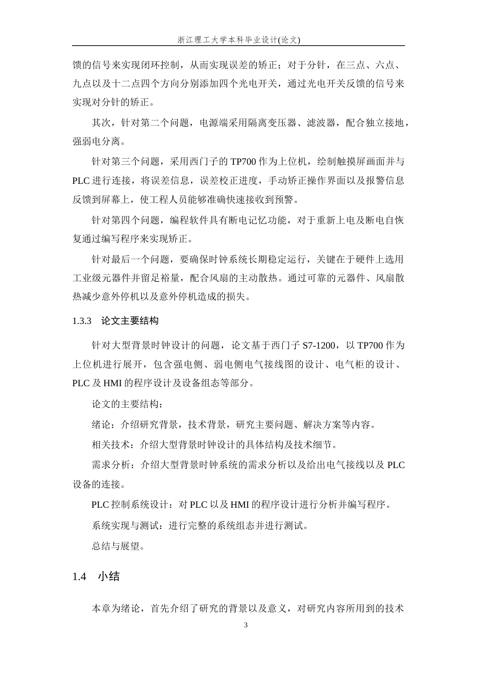 26年WP 基于S7-1200的大型背景时钟设计最终稿(13563字).docx_第8页