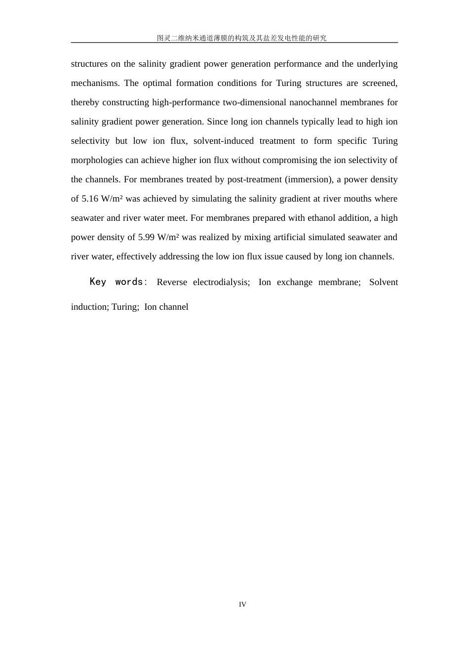 26年WP 图灵二维纳米通道薄膜的构筑及其盐差发电性能的研究最终稿(19542字).docx_第4页